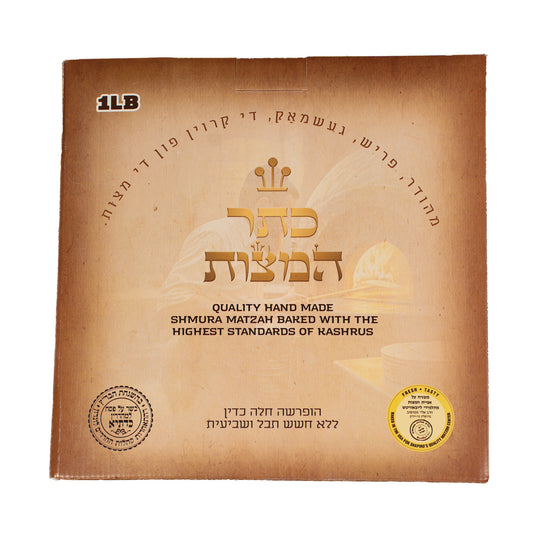 Premium Regular Matzah Shrink Wrapped