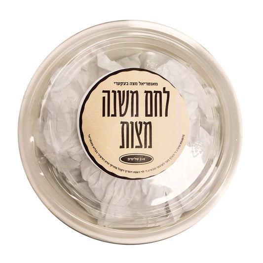 Lechem Mishnah (10 Small Matzah)