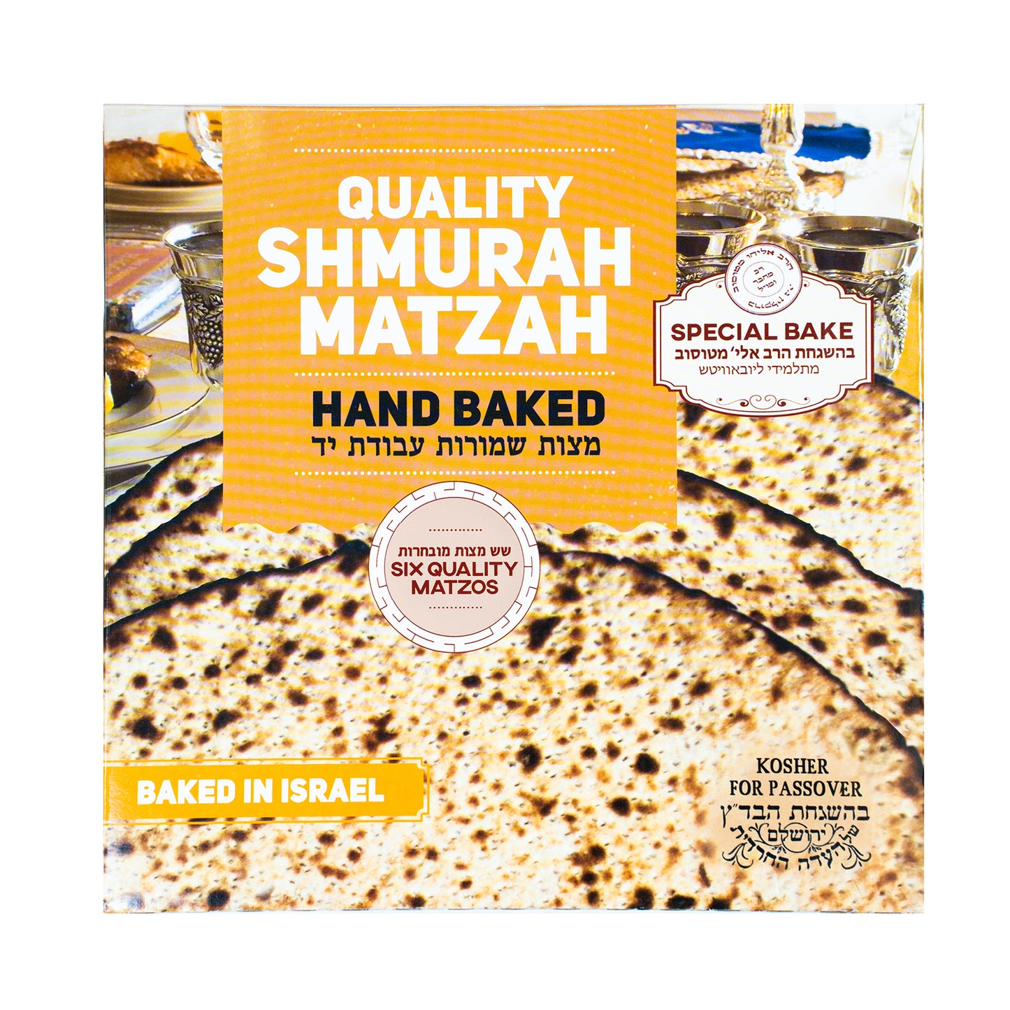 Malchus Quality Matzah (6)