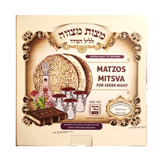 Israeli Rabbi Hendel Matzah Gift-Box (3) Shrink Wrapped