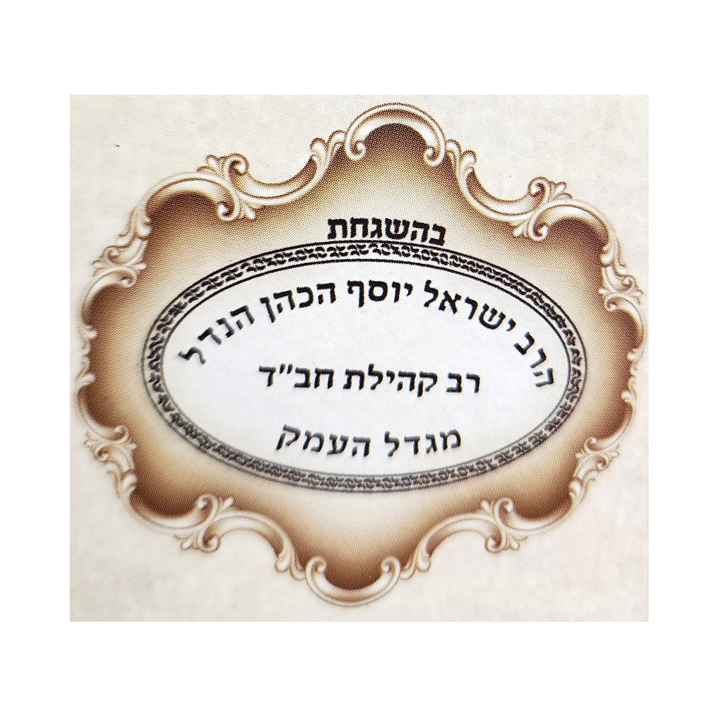 Israeli Rabbi Hendel Matzah Gift-Box (3) Shrink Wrapped