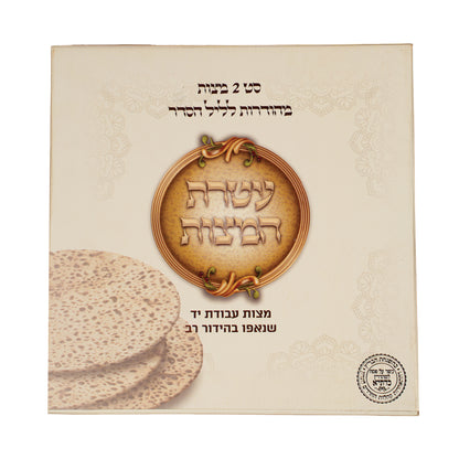 Premium Matzah Gift-Box Shrink Wrapped (2,3)