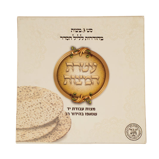 Premium Matzah Gift-Box Shrink Wrapped (2,3)