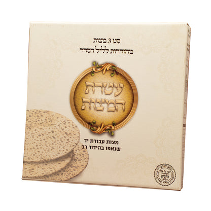 Premium Matzah Gift-Box Shrink Wrapped (2,3)