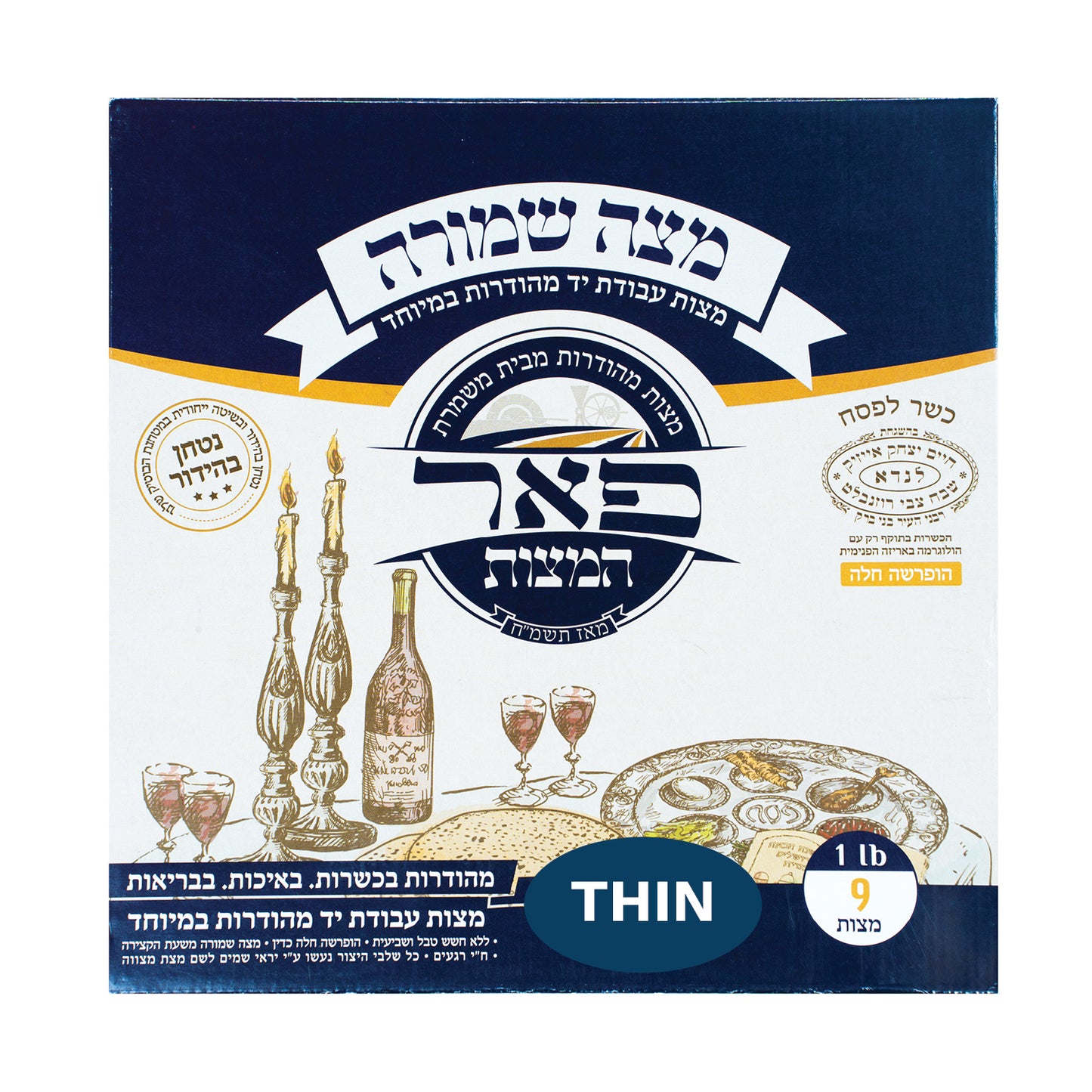 Pe'er Crispy Thin Matzah Vacuum Packed